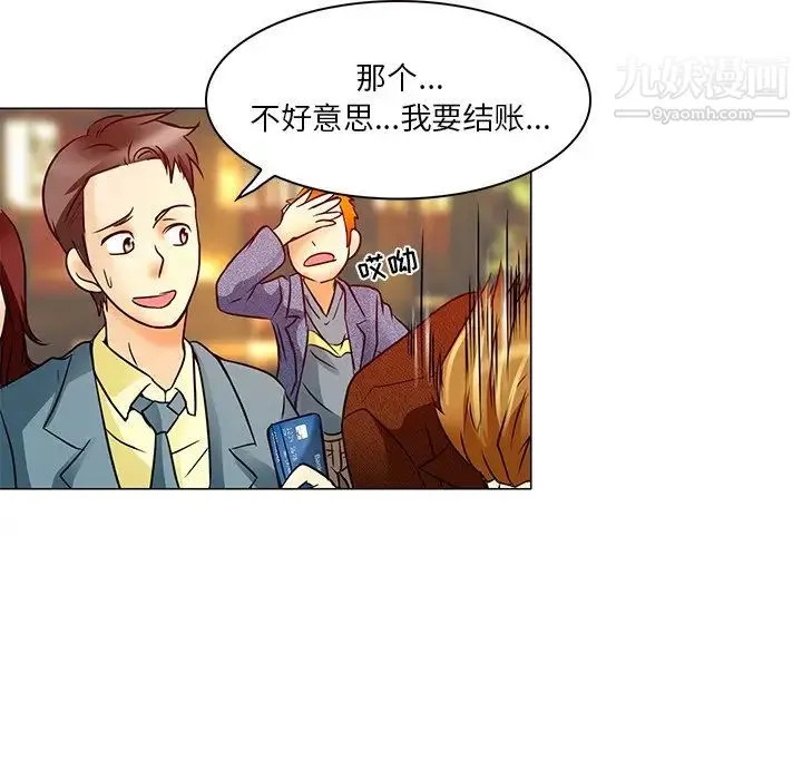 命中注定爱上你 第4话 第67页