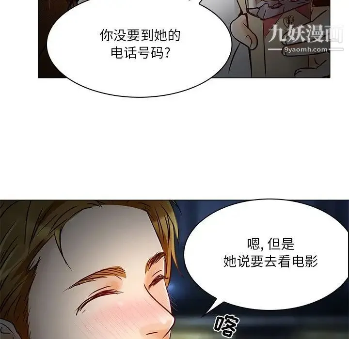 命中注定爱上你 第4话 第77页