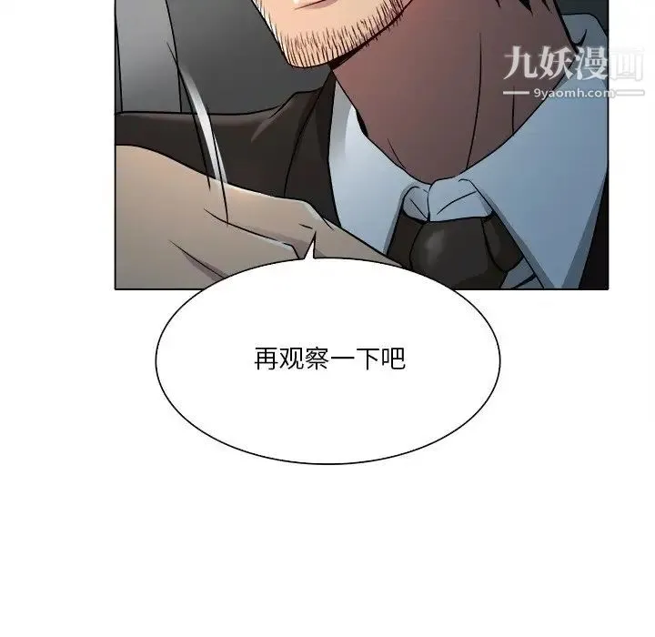 命中注定爱上你 第12话 第63页