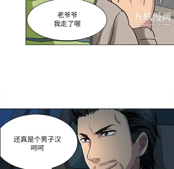 命中注定爱上你 第12话 第59页