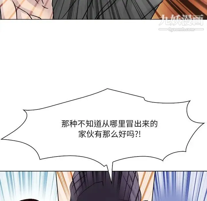 命中注定爱上你 第12话 第20页