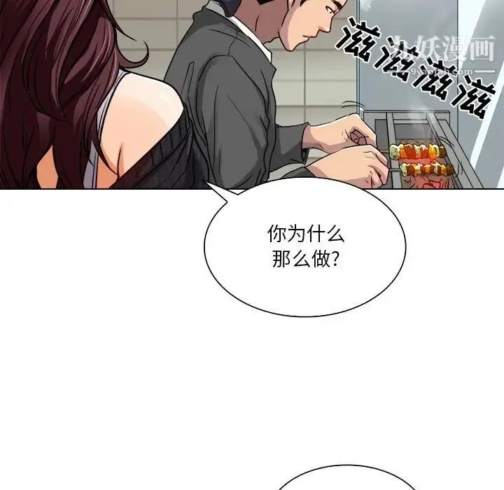 命中注定爱上你 第12话 第11页