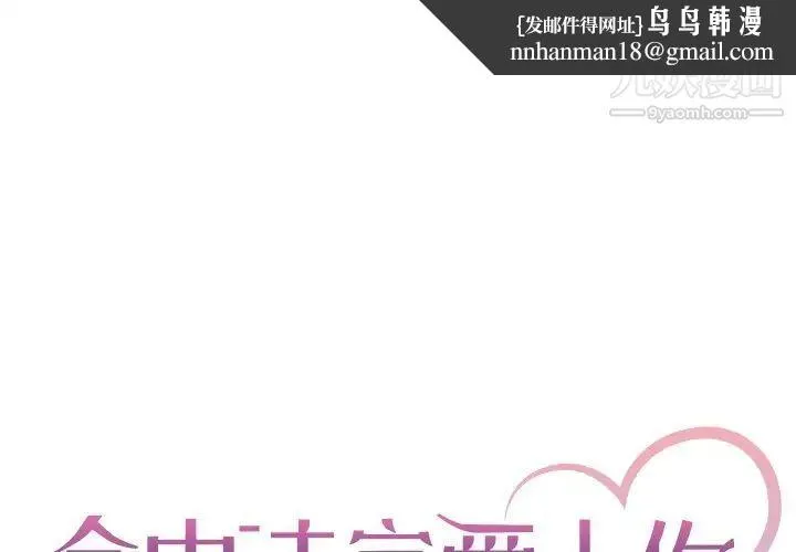 命中注定爱上你 第12话 第1页