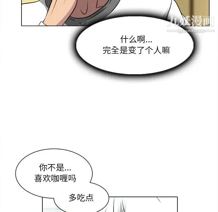 命中注定爱上你 第12话 第83页