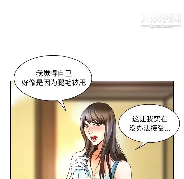 命中注定爱上你 第12话 第92页