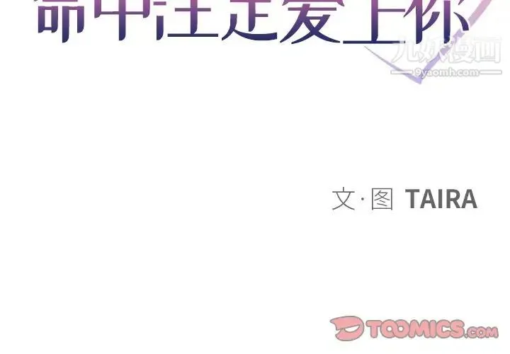 命中注定爱上你 第12话 第2页