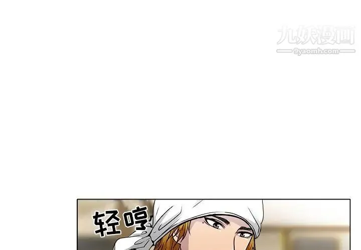 命中注定爱上你 第12话 第3页
