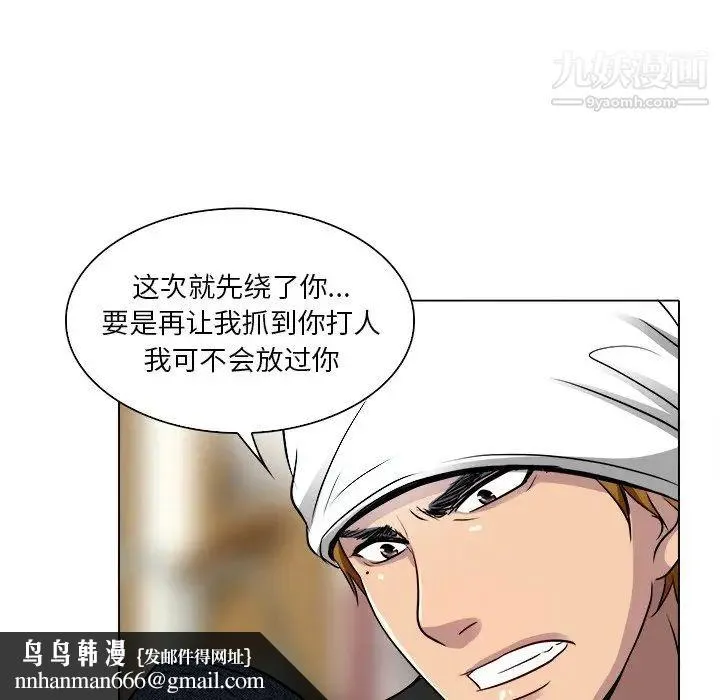 命中注定爱上你 第12话 第49页
