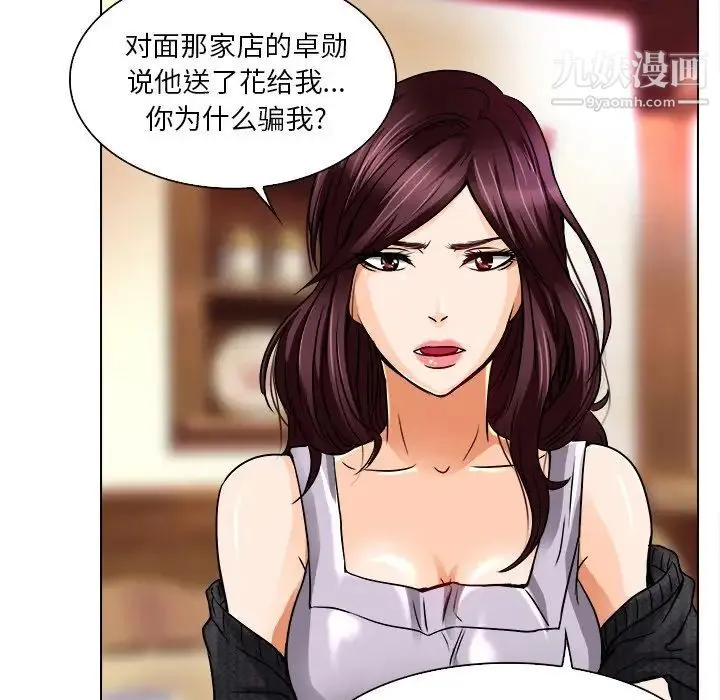 命中注定爱上你 第12话 第13页