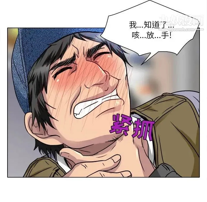 命中注定爱上你 第12话 第51页