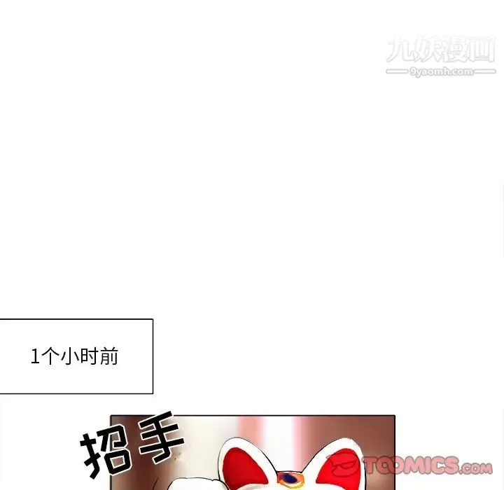 命中注定爱上你 第12话 第22页
