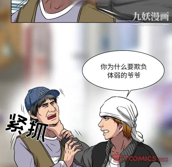 命中注定爱上你 第12话 第46页