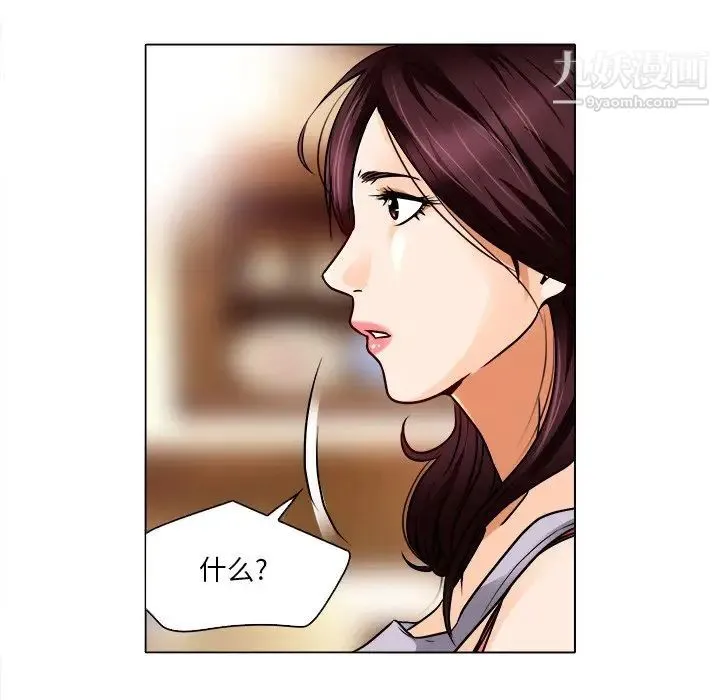 命中注定爱上你 第12话 第17页
