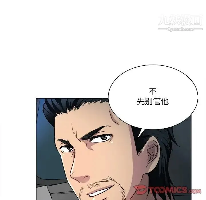 命中注定爱上你 第12话 第62页