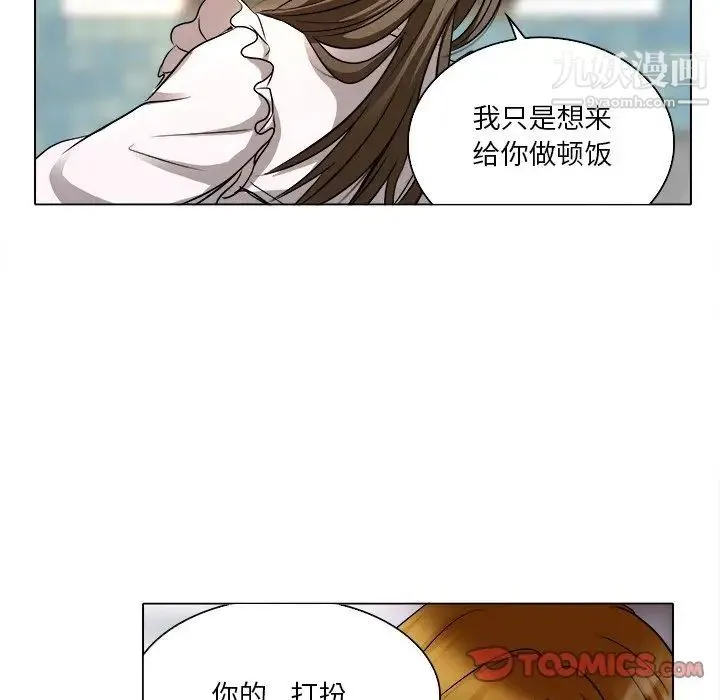 命中注定爱上你 第12话 第78页