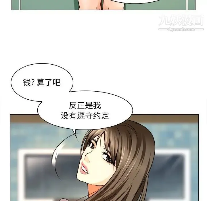 命中注定爱上你 第12话 第77页
