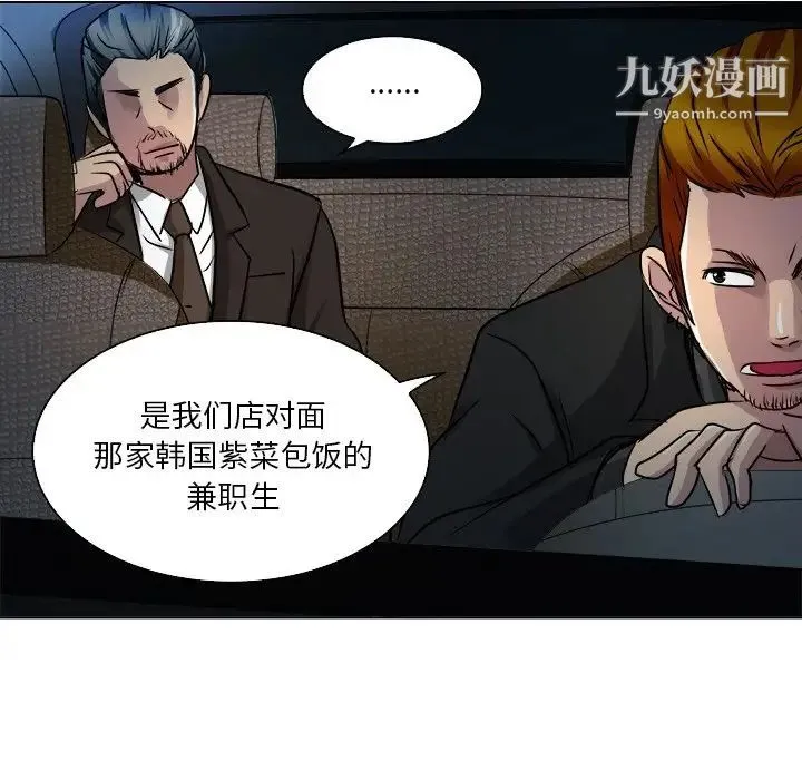 命中注定爱上你 第12话 第36页