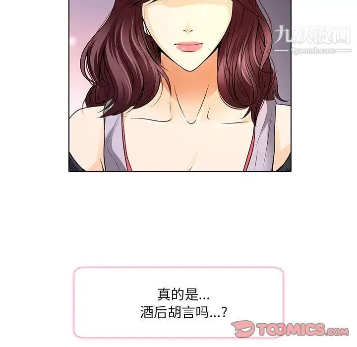 命中注定爱上你 第11话 第6页