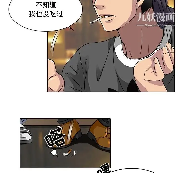 命中注定爱上你 第11话 第13页
