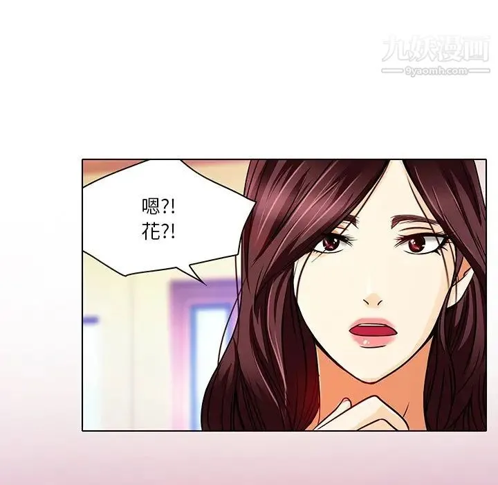 命中注定爱上你 第11话 第73页