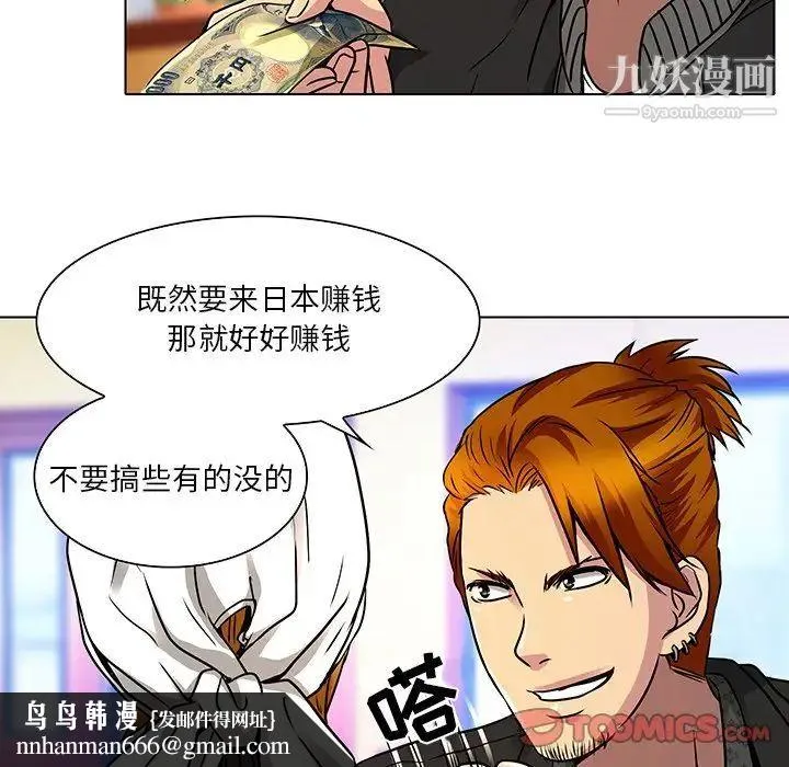 命中注定爱上你 第11话 第42页