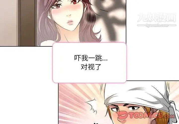 命中注定爱上你 第11话 第2页
