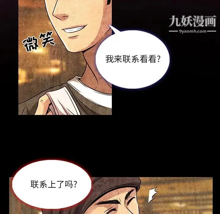 命中注定爱上你 第11话 第75页