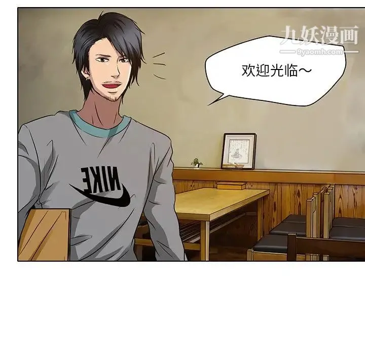 命中注定爱上你 第11话 第17页