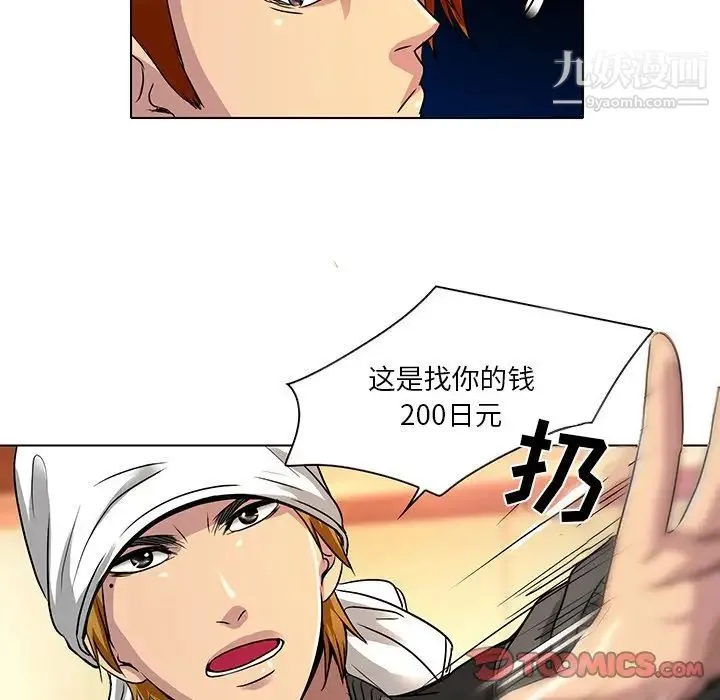 命中注定爱上你 第11话 第52页
