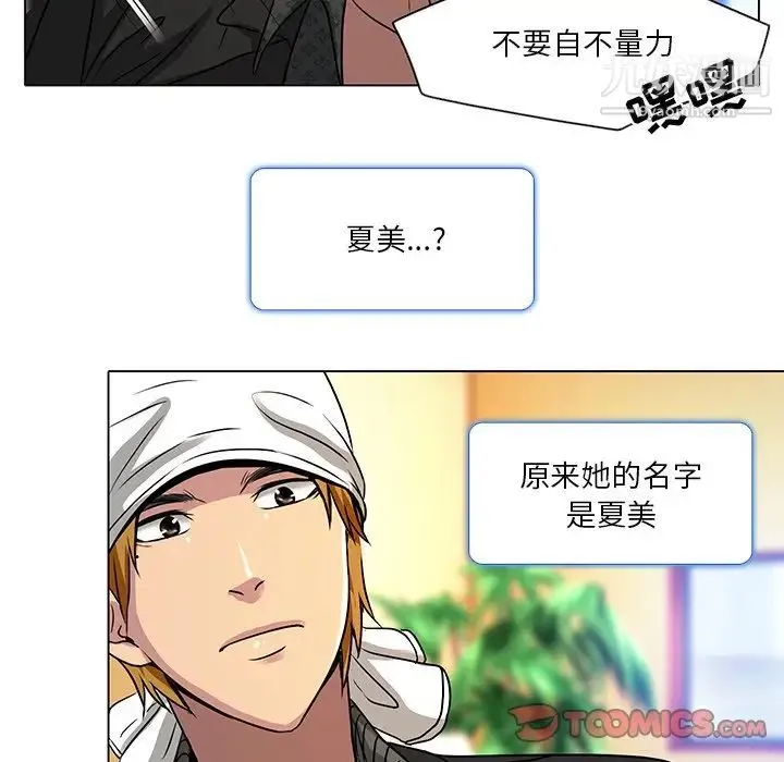 命中注定爱上你 第11话 第48页