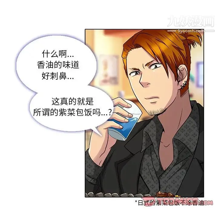 命中注定爱上你 第11话 第22页