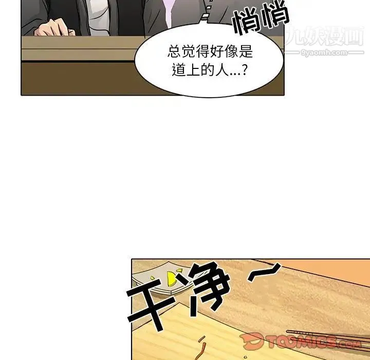 命中注定爱上你 第11话 第36页