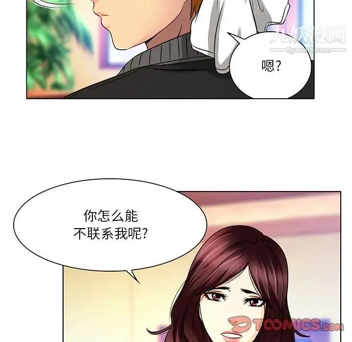 命中注定爱上你 第11话 第70页