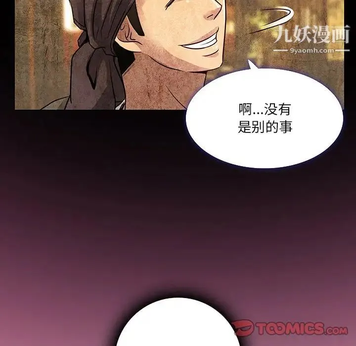 命中注定爱上你 第11话 第76页
