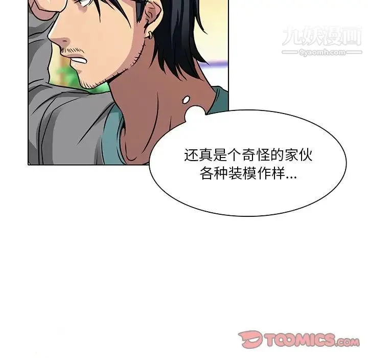 命中注定爱上你 第11话 第32页