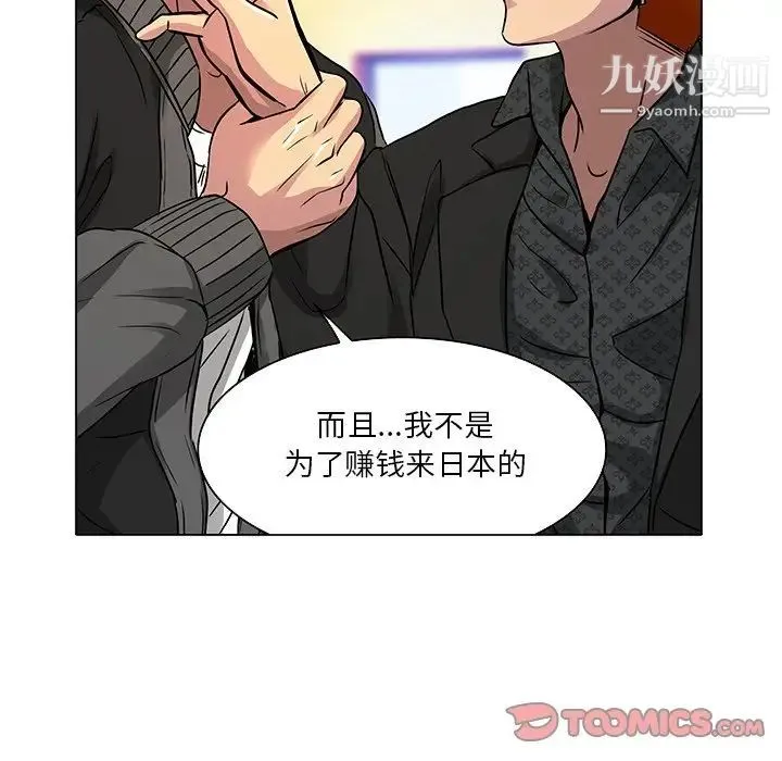 命中注定爱上你 第11话 第46页
