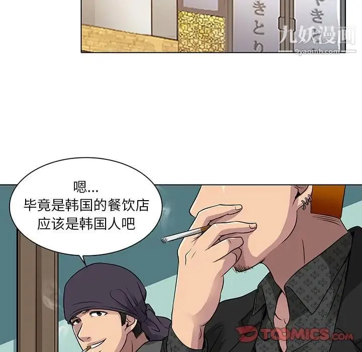 命中注定爱上你 第11话 第10页