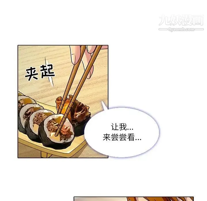 命中注定爱上你 第11话 第23页