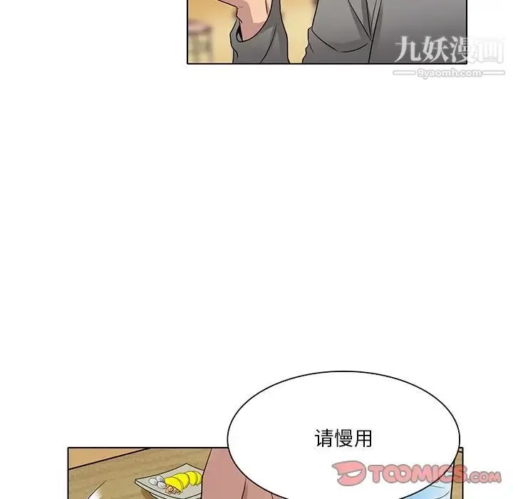命中注定爱上你 第11话 第20页