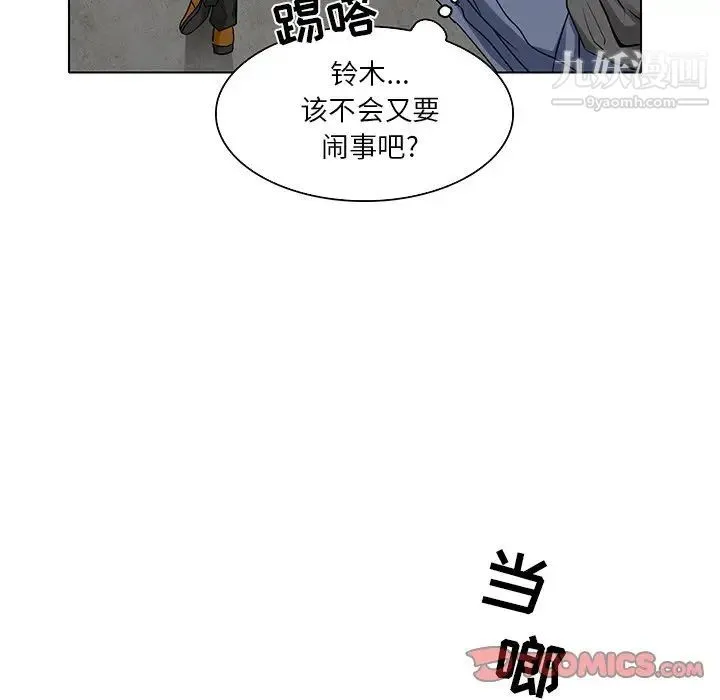 命中注定爱上你 第11话 第16页