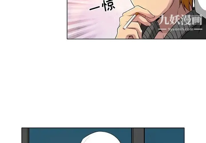 命中注定爱上你 第11话 第3页
