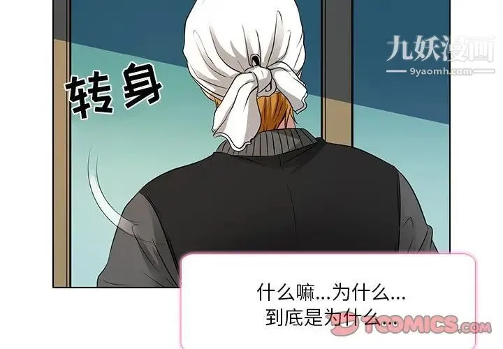 命中注定爱上你 第11话 第4页