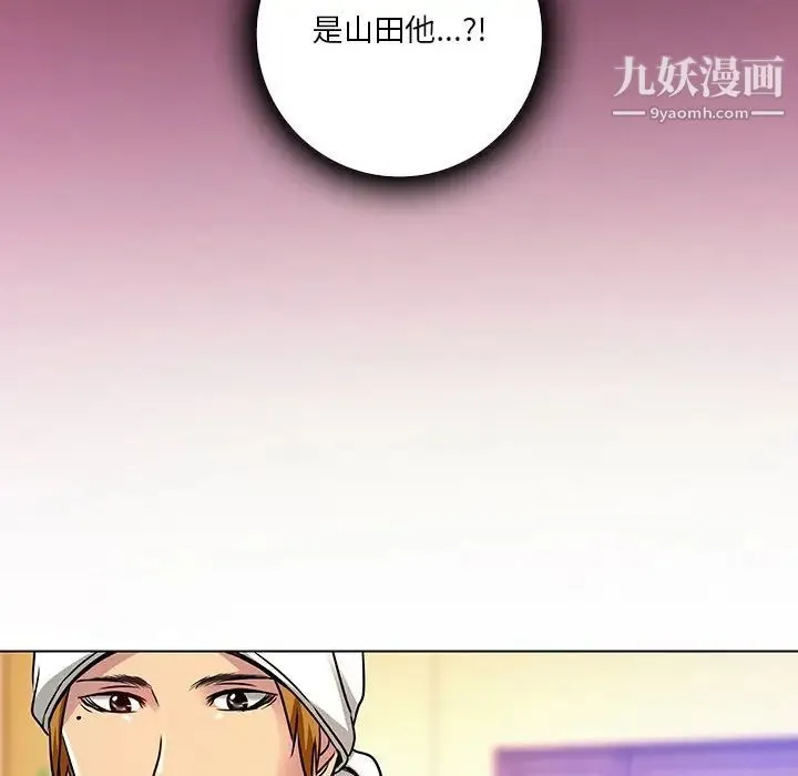 命中注定爱上你 第11话 第77页