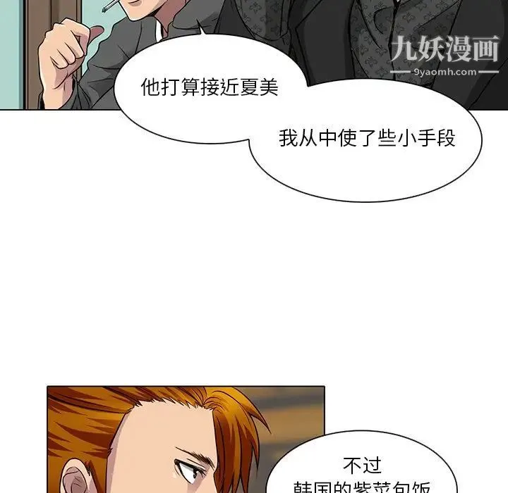 命中注定爱上你 第11话 第11页