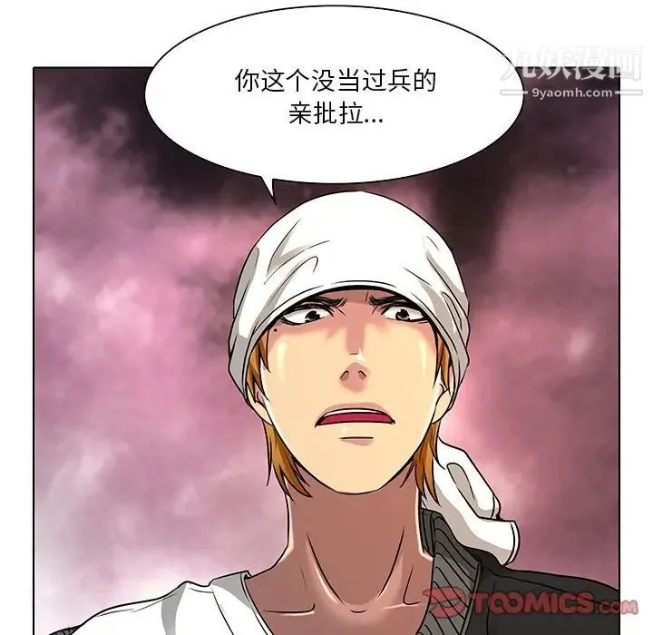 命中注定爱上你 第11话 第56页
