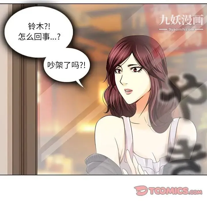 命中注定爱上你 第11话 第58页