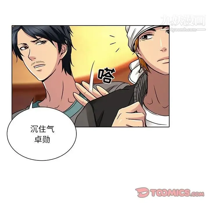命中注定爱上你 第11话 第66页