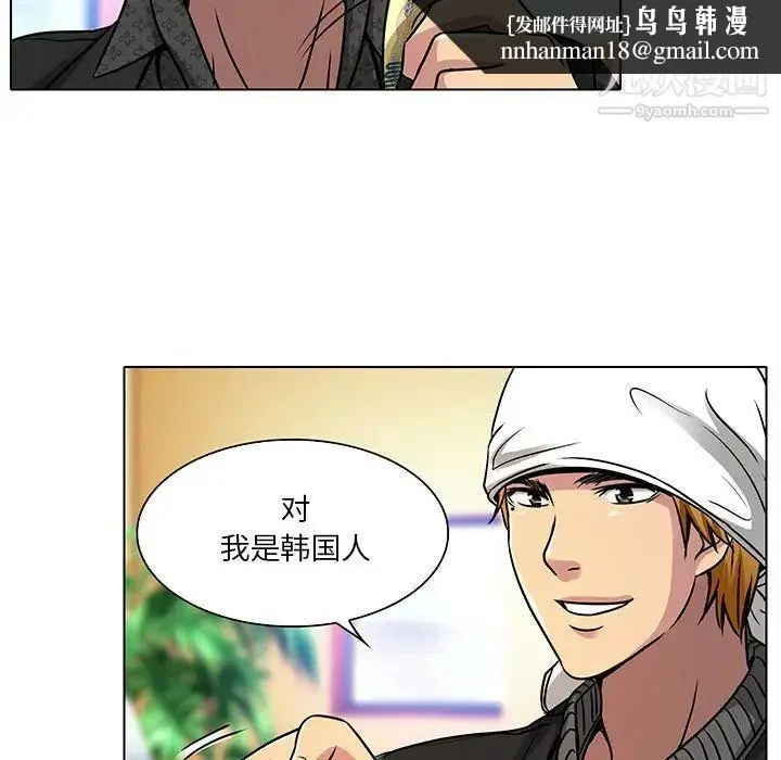 命中注定爱上你 第11话 第41页