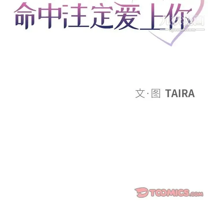 命中注定爱上你 第11话 第8页