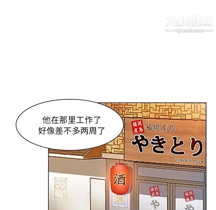 命中注定爱上你 第11话 第9页